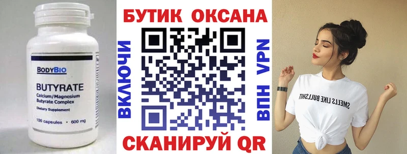 Бутират 1.4BDO  Мензелинск 